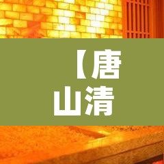 【唐山清明限行通知最新,唐山清明限行吗】