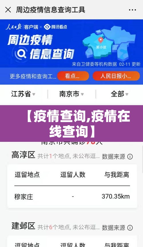 【疫情查询,疫情在线查询】