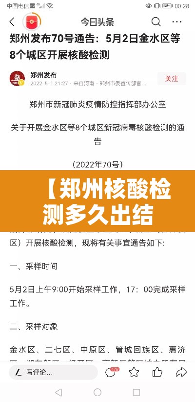【郑州核酸检测多久出结果·郑州核酸结果多长时间下来】 【郑州核酸检测多久出结果·郑州核酸结果多长时间下来】