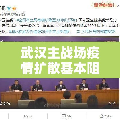 武汉主战场疫情扩散基本阻断 → 武汉战疫发起总攻