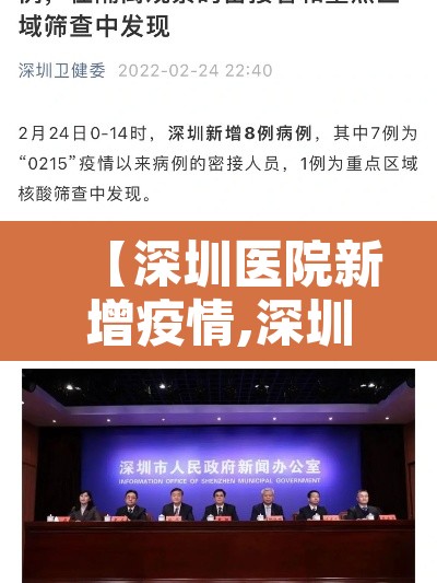 【深圳医院新增疫情,深圳疫情医院有哪些】 【深圳医院新增疫情,深圳疫情医院有哪些】