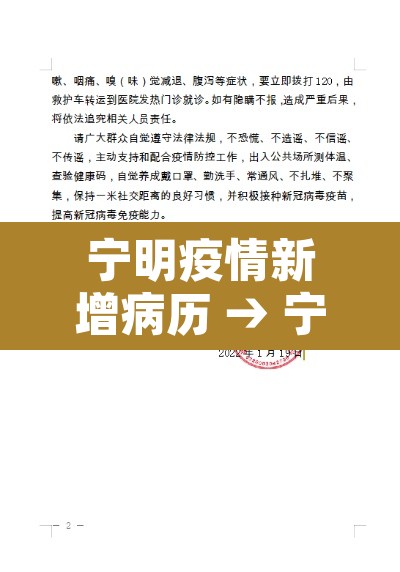 宁明疫情新增病历 → 宁明县疫情防控通告 宁明疫情新增病历 → 宁明县疫情防控通告