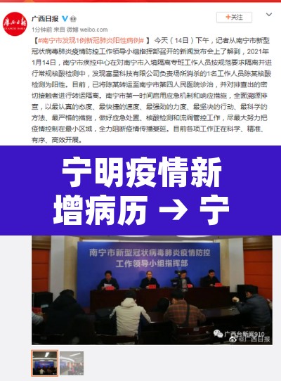 宁明疫情新增病历 → 宁明县疫情防控通告 宁明疫情新增病历 → 宁明县疫情防控通告