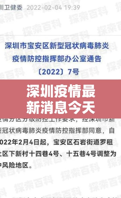 深圳疫情最新消息今天又封了：深圳疫情最新通告通知