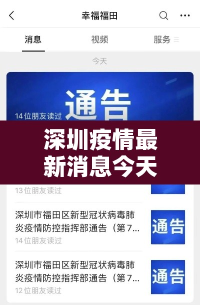 深圳疫情最新消息今天又封了：深圳疫情最新通告通知