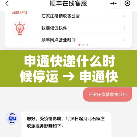 申通快递什么时候停运 → 申通快递几号停运2021