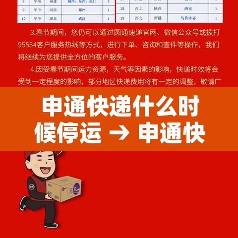 申通快递什么时候停运 → 申通快递几号停运2021