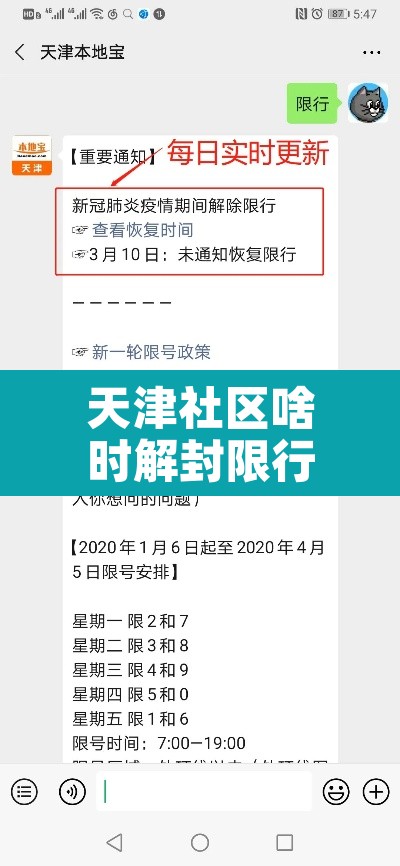 天津社区啥时解封限行—(天津小区终于解禁了) 天津社区啥时解封限行—(天津小区终于解禁了)