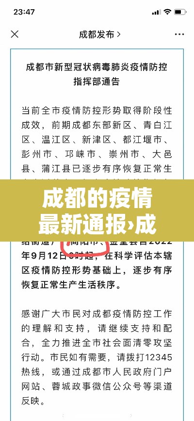 成都的疫情最新通报›成都疫情最新分布 成都的疫情最新通报›成都疫情最新分布