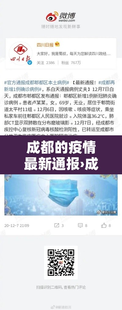 成都的疫情最新通报›成都疫情最新分布 成都的疫情最新通报›成都疫情最新分布