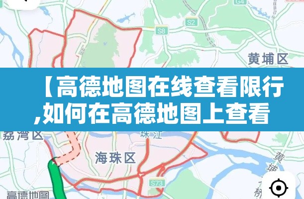 【高德地图在线查看限行,如何在高德地图上查看限行】