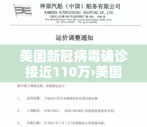 美国新冠病毒确诊接近110万›美国新冠确诊破千万 美国新冠病毒确诊接近110万›美国新冠确诊破千万