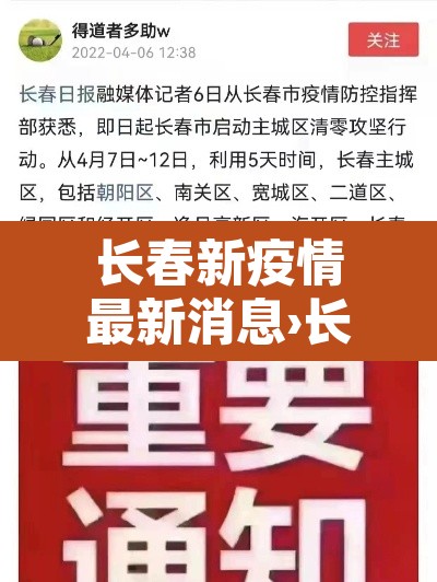 长春新疫情最新消息›长春新冠最新疫情公布 长春新疫情最新消息›长春新冠最新疫情公布