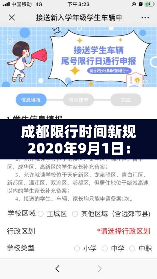 成都限行时间新规2020年9月1日:成都市限行规定2020年9月